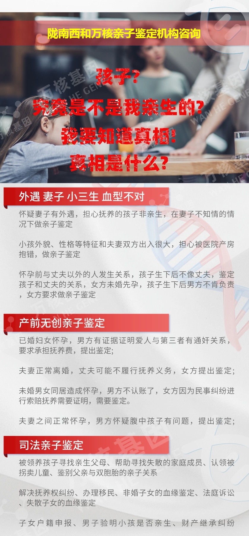 陇南西和正规亲子鉴定中心鉴定介绍